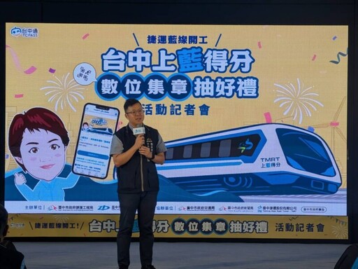 台中捷運藍線集章活動開跑 走訪預定站點集徽章抽好禮