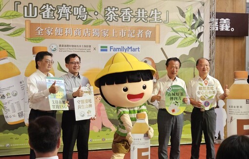 嘉義縣「FMC雀語金萱茶」全家4,300門市獨家上市