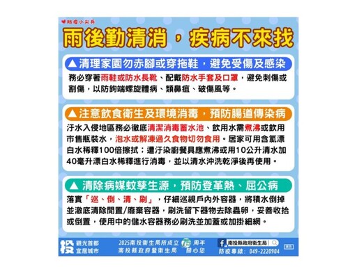 南投衛生局:豪雨過後落實防疫三步驟預防傳染病