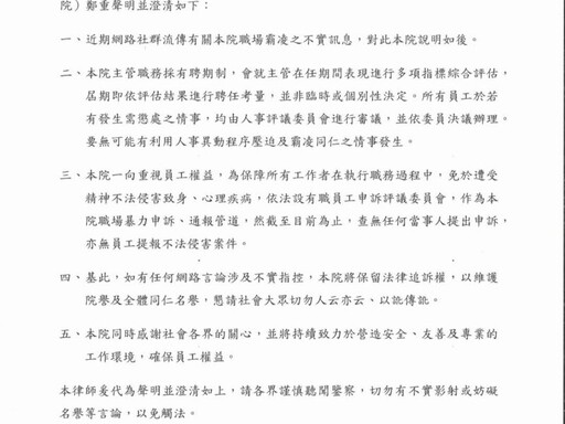 澄清職場霸凌傳言不實 小港醫院委託律師發出聲明