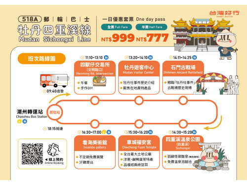 台灣好行「牡丹四重溪線」8月21日開放預約 999元一日套票 潮州轉運站出發原車接送