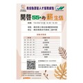 南投縣舉辦「開啟55+的薪生活講座」助長者重返職場
