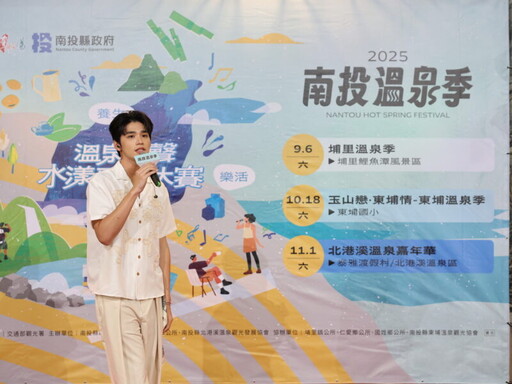2025南投溫泉季 溫泉之聲水漾歌唱賽9/6登場