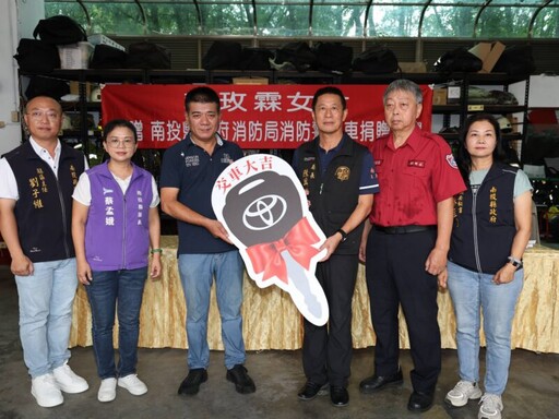 山友遺愛捐贈南投縣政府消防局消防警備車