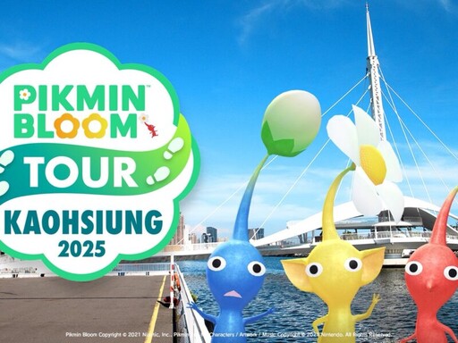 「Pikmin Bloom Tour 2025」首度登台 10 月高雄登場