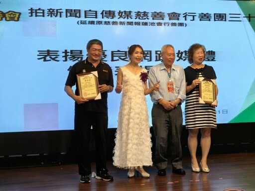 慶祝記者節 拍新聞自傳媒 表揚卓越記者暨公益慈善團體