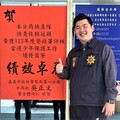 嘉市警一分局刑警榮獲保護少年工作績優員警