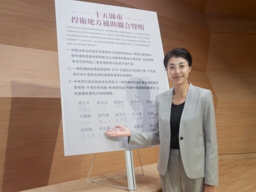 十五縣市聯盟記者會|許淑華等15縣市首長促中央落實財劃法