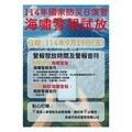 9/19國家防災日 警察局發布海嘯警報試放 不實施管制及撤離
