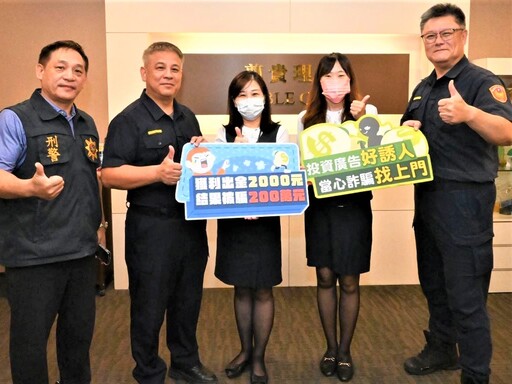 詐騙零容忍 警銀合作守護靠你我