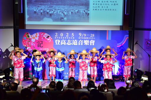 「記得.登高志遠」音樂會圓滿落幕 向東勢女詞人致敬 展現客家文化傳承力量