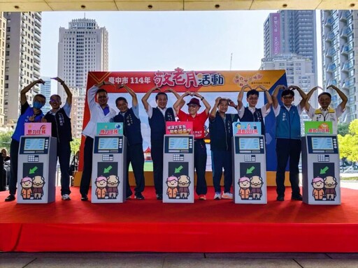 台中敬老月活動開跑 中彰投苗長輩持卡消費同享優惠