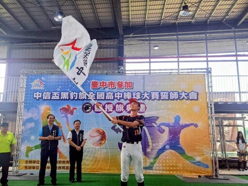 全國黑豹旗高中棒球大賽誓師 中市教育局授旗勉勵選手旗開得勝