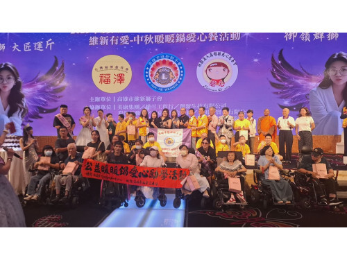維新獅子會中秋愛心暖暖鍋點亮網紅節 公益與文化共譜動人篇章