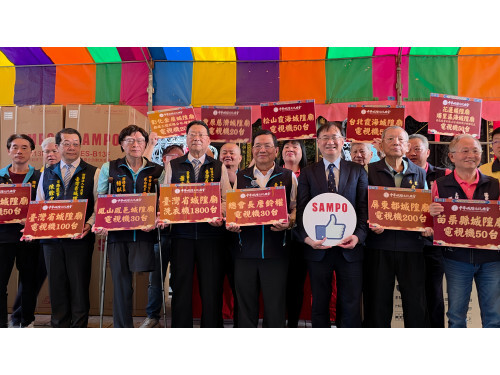 全國城隍廟聯合捐贈花蓮家電 聲寶公司簽約儀式 50吋電視機1118台 洗衣機1800台 助光復鄉災民重建家園