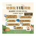 地價稅開徵 南投稅務局:繳納期限順延至12月1日