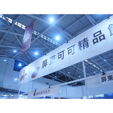 屏東可可香飄國際茶酒咖啡展 產官學跨界展現南國精品巧克力魅力