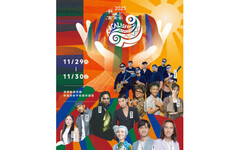 2025斜坡上的藝術節11/29、11/30屏東林後四林平地森林園區登場 「maljimalji 唱響山海」以藝術擁抱