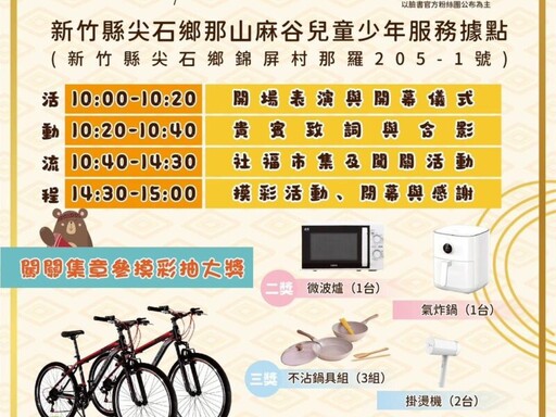 竹縣首屆社福市集周六尖石登場 邀請鄉親闖關摸彩拿好禮