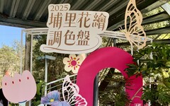 「花繪調色盤 色號#2025」 「2025埔里花卉展暨南投花卉嘉年華」22日起盛大登場