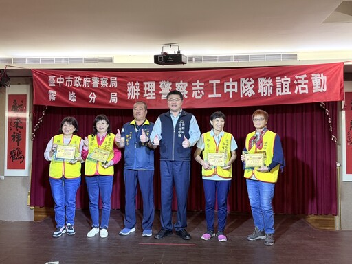 霧峰分局舉辦聯繫會報暨慰勞活動 肯定志工奉獻精神