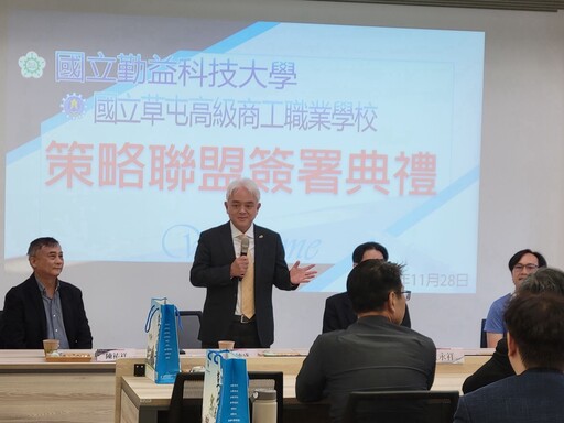 國立草商與勤益科大簽訂策略聯盟 共創技職教育新藍圖