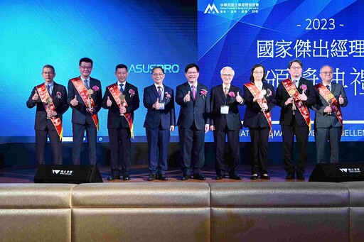 中華民國企業經理協進會頒獎表揚傑出經理人