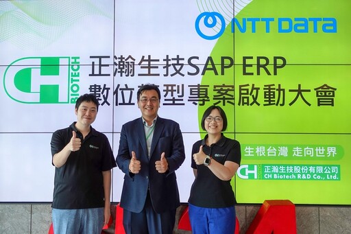 NTT DATA攜手正瀚生技導入SAP ERP 啟動數位轉型新里程碑