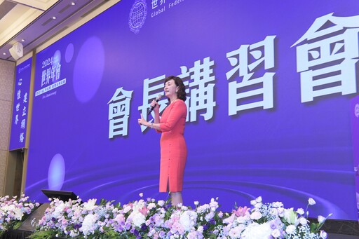 世華工商婦女企管協會世界年會 近400位分會長齊聚展現團結力