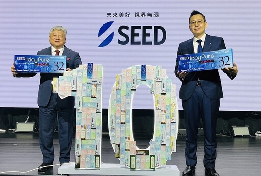 日本SEED隱形眼鏡來台十週年 推出EDOF多焦點日拋鏡適合亞洲人