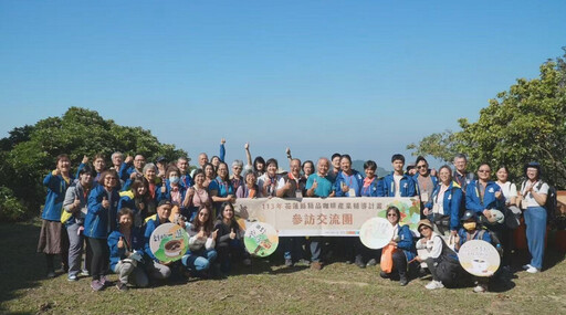 花蓮113年精品咖啡系列課程及參訪 農民受益良多