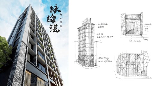 起步，就是穩固！台北的另類創心「詠綸建設」