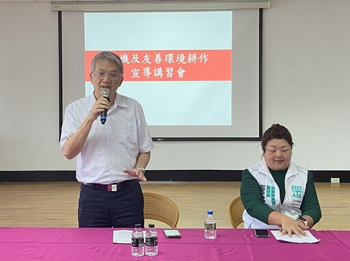 臺東農改場有機及友善環境耕作宣導講習會