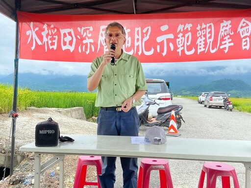 水稻田深層施肥示範觀摩會 臺東農改場降低化肥用量減少溫室氣體排放