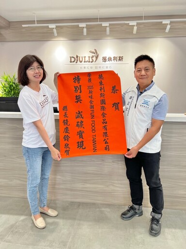 產業創新輔導再傳捷報!台東在地品牌「德朱利斯」榮獲經濟部「2025新味食潮獎」肯定