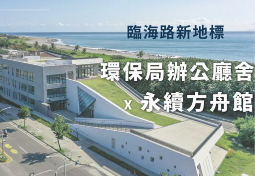 臨海路旅遊服務區抵費地設定地上權 臺東縣府釋出招標中