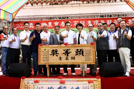 鹿谷鄉兩大春季凍頂烏龍茶頒獎典禮 許縣長出席致賀