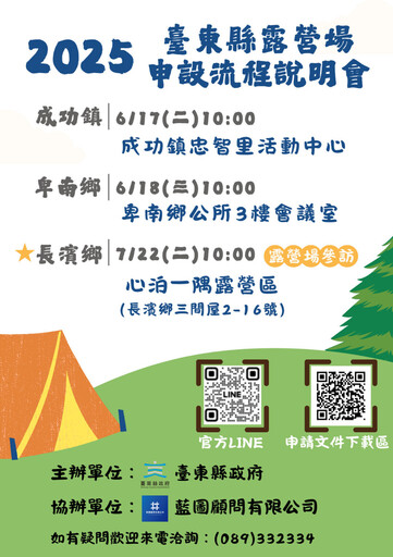 微型露營場合法化!臺東縣政府6、7月辦理申設流程說明會參訪