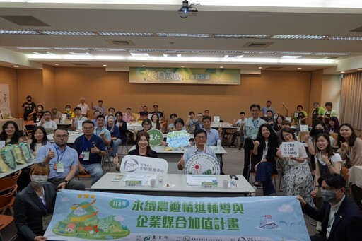 農村成就企業ESG亮點！永續農遊媒合會內湖登場