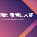 百萬獎金邀約！2025 DSA國際創新創業大賽正式啟動