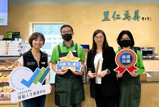 勞動部徵件「友善就業菁采獎」總獎金490萬 鼓勵企業打造青銀共融職場