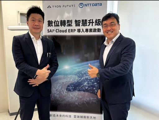 創未來科技結合NTT DATA升級數位營運 以SAP Cloud ERP助攻全球發展