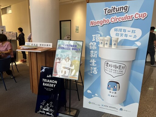 「你我儂好，環境更好！」 臺東縣推「儂好循環杯」打造循環經濟示範場域