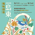 2025《島東風味探索》農食展銷活動 臺東農漁好物進軍臺南新天地