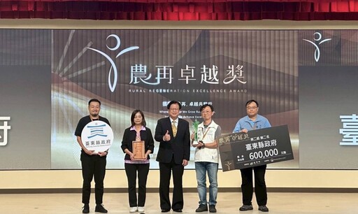 農村再生考核臺東表現優異 奪「農再卓越獎」第二組第二名、績優甲等雙殊榮!