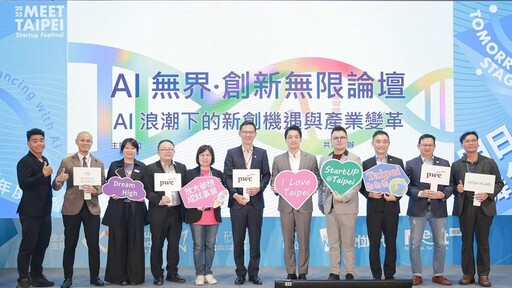 臺北新創館2025 Meet Taipei登場 AI無界 • 創新無限論壇聚焦轉型與創業