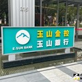 台灣首批碳權交易完成！ 玉山金購入5千噸