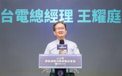 頻傳供電爭議 台電總經理王耀庭請辭