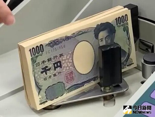 台幣重貶逾1角 日圓換匯仍有0.20字頭可撿