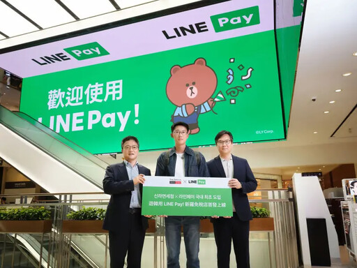 LINE Pay韓國跨境支付正式開通